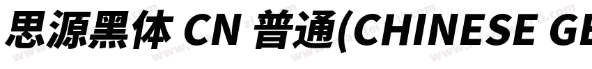 思源黑体 CN 普通(CHINESE GB2312)字体转换